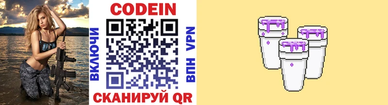 Codein напиток Lean (лин)  Купить где  Белоозёрский 